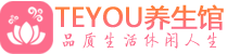 武汉青山区桑拿论坛|武汉青山区蒸桑拿|Teyou养生